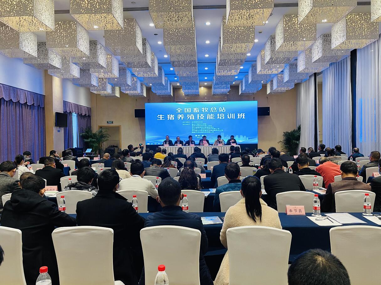 全國畜牧總站生豬養殖技能培訓會在黔江舉辦