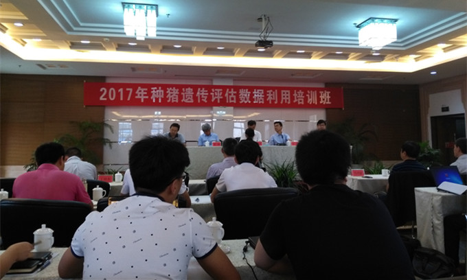 2017年全國種豬遺傳評估數據利用培訓班召開