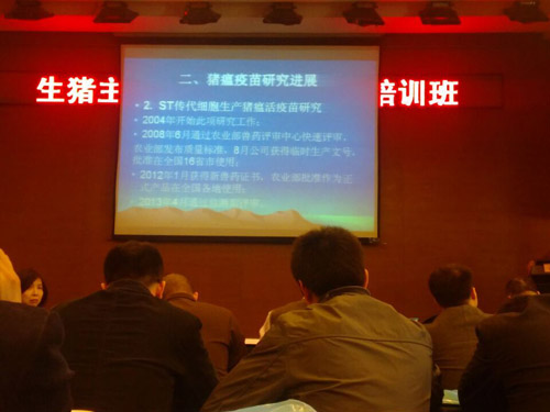 生豬主要流行性疫病防控技術培訓