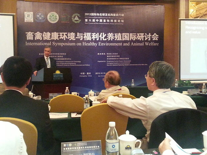 畜禽健康環境與福利化養殖國際研討會在渝成功召開