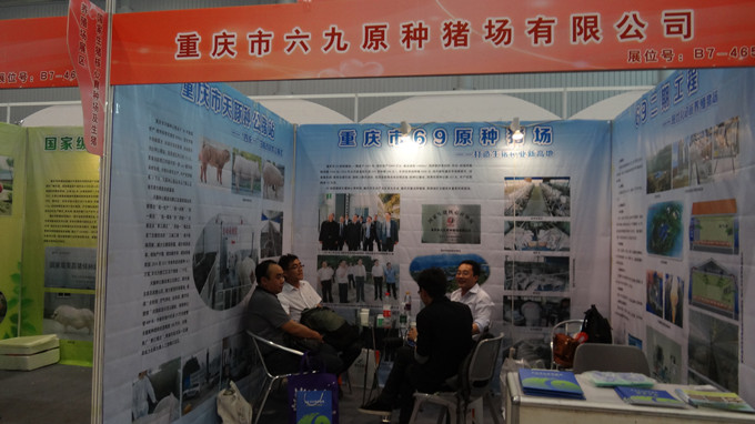 重慶69參加“2013中國飼料工業展覽會暨畜牧業科技成果推介會”