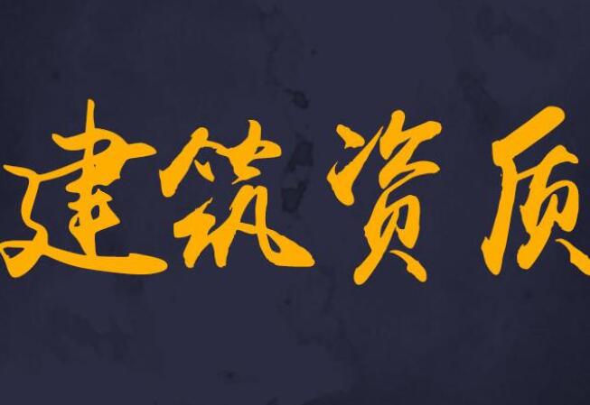 營(yíng)業(yè)執(zhí)照資質(zhì)轉(zhuǎn)讓的流程有哪些？