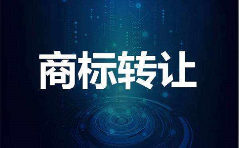 商標(biāo)轉(zhuǎn)讓交易需要去做公證嗎？