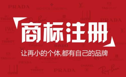 2022年北京個(gè)人商標(biāo)注冊(cè)流程是怎樣的？商標(biāo)注冊(cè)費(fèi)用！